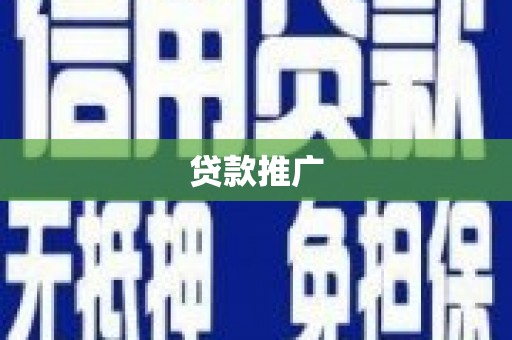花地玛堂区贷款推广