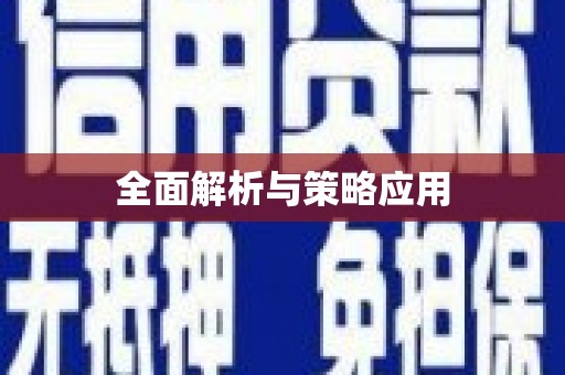 花地玛堂区全面解析与策略应用