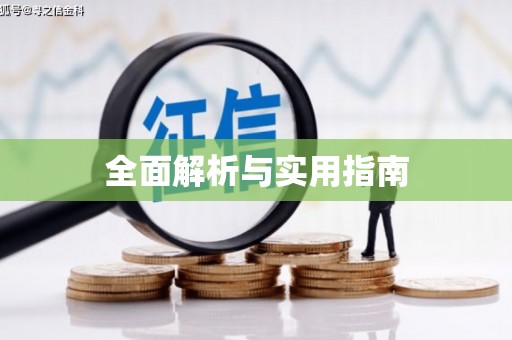 花地玛堂区全面解析与实用指南