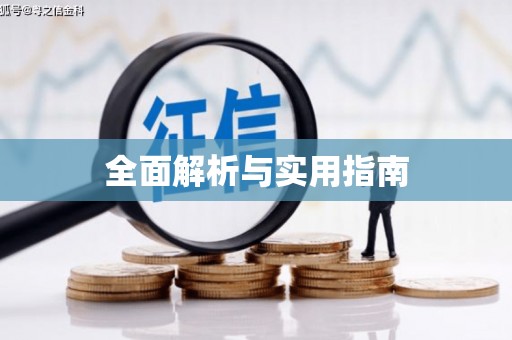 花地玛堂区全面解析与实用指南