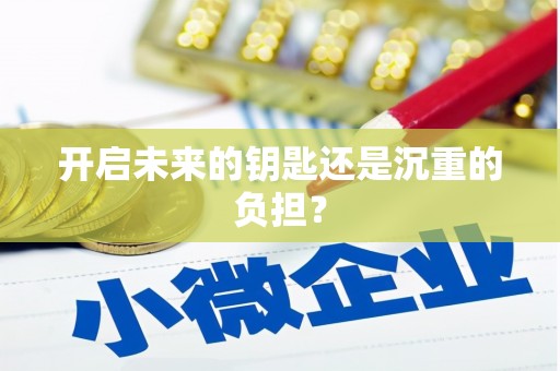 花地玛堂区开启未来的钥匙还是沉重的负担？